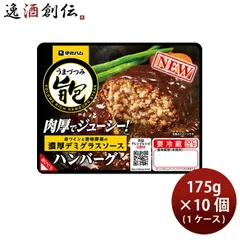 伊藤ハム 旨包ボリュームリッチハンバーグ 赤ワインと香味野菜の濃厚デミグラスソース × 1ケース / 10個 父の日 ギフトのサムネイル