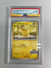 ピカチュウ くつろぐ PSA10 GEM MT10 - メルカリ