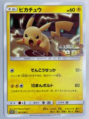 【ARS10】ピカチュウ プロモ 367/SM-P ミュウツーの逆襲 鑑定書付き ピカチュウ ミュウツーの逆襲 367/SM-P プロモ - メルカリ