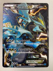 ポケモンカードブラックキュレムEX SR BW6 フリーズボルト 062/059