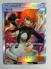 マーズ SR [ウルトラサン] SM5S 072/066 状態難 ポケモンカード ポケカのサムネイル