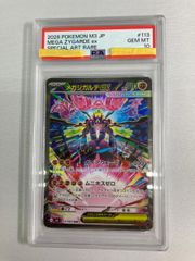メガジガルデex SAR PSA10 MEGA ZYGARDE EX - メルカリ