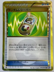 ランダムレシーバー UR [プラズマゲイル] BW7 079/070 状態難 ポケモンカード ポケカのサムネイル