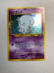 ソーナンス 旧裏 ポケモンカード - メルカリ