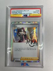 PSA10】マリィの練習 プロモ PROMO 140/S-P #821 - メルカリ