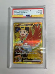 ヒビキのホウオウex UR [熱風のアリーナ] SV9a 090/063 (PSA10) ポケモンカード ポケカ