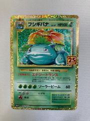 ワンオーナー品】フシギバナ 25th プロモ - メルカリ