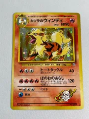 カツラのウィンディ LV.42 ★ [旧裏面] No.059 闇からの挑戦 状態難 ポケモンカード ポケカのサムネイル