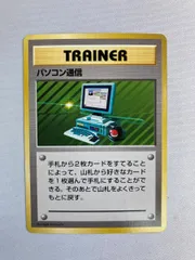 ポケモンカード 旧裏 パソコン通信 TRAINER 初版 マークなし 2026年最新】パソコン通信 旧裏の人気アイテム - メルカリ
