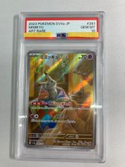 PSA10 ミミッキュ AR シャイニートレジャーex - メルカリ