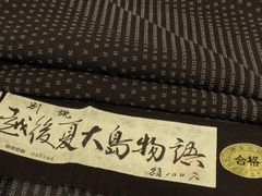 西川治郎 塩沢絣 訪問着 正絹着物 新品 仕立て上がり 縞に水玉 証紙 