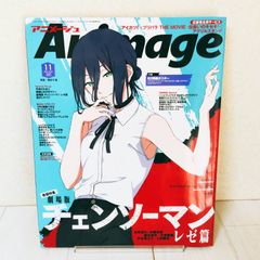 Animage (애니메이션) 2025년 11월호 첸소만 레제편
