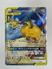 K*K様 ⭐️ ライチュウ&アローラライチュウGX SR: SAジージーエンド
