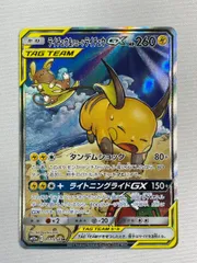 2026年最新】ライチュウ&アローラライチュウGXの人気アイテム - メルカリ