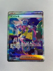 2026年最新】ナンジャモsarの人気アイテム - メルカリ