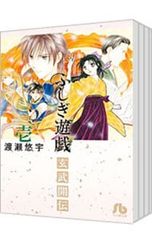 ふしぎ遊戯 玄武開伝 全12巻 全巻セット 渡瀬悠宇 - メルカリ