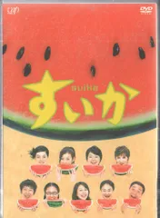 2026年最新】すいか dvd-boxの人気アイテム - メルカリ