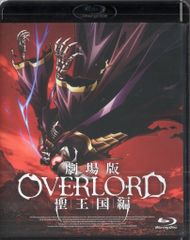劇場版 オーバーロード 聖王国編 限定版 [Blu-ray] ＋オマケ - メルカリ