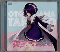 eーmaeーmaプロジェクトVtuberコラボCD e-ma e-maプロジェクト『e-ma