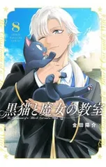 2026年最新】黒猫と魔女の教室の人気アイテム - メルカリ