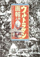 울트라맨 화보 상권: 빛의 전사 35년의 행보 (B.MEDIA BOOKS Special)