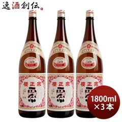 日本酒 櫻正宗 焼稀 生一本 純米 1800ml 1.8L 3本 山田錦 お酒 父の日 ギフトのサムネイル