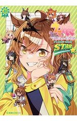 말 딸 프리티 더비 앤솔로지 코믹 STAR 10/앤솔로지