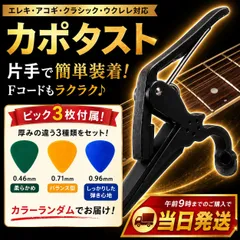 カポタスト アコギ エレキギター ギター ギターピック 3枚付属 クラシック フォークギター ウクレレ バネ式 楽器 ブラック 黒　固定 Fコード