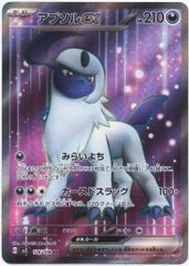 アブソル sm1＋ 038/051 - メルカリ