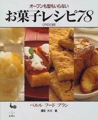 オーブンも型もいらないお菓子レシピ78: ペルルフードプランのサムネイル