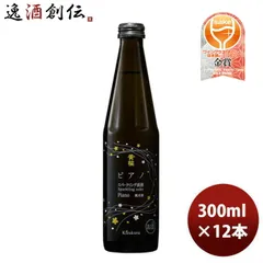 スパークリング 黄桜 ピアノ（発泡性純米酒） 300ml 12本 1ケース 父親 誕生日 プレゼント 父の日 ギフトのサムネイル