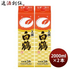 白鹿 日本酒 2000ml 蒸米仕込 上撰 5本 - メルカリ