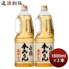 白鶴 本みりん ペット 1800ml 1.8L 2本 味醂 白鶴酒造 みりん 父の日 ギフトのサムネイル