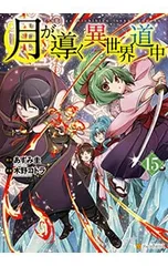 2026年最新】月が導く異世界道中の人気アイテム - メルカリ