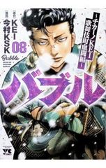 チカーノKEI 19巻 + バブル 10巻 マサシ 今村KSK 秋田書店 - メルカリ