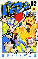 初版】藤子不二雄/パーマン 第3巻 小学館てんとう虫コミックス - メルカリ