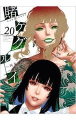 送料無料 保護ケース付 賭ケグルイ (19) 19巻 尚村透 - メルカリ