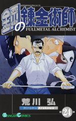 鋼の錬金術師12巻初版 荒川弘 ガンガンコミック - メルカリ