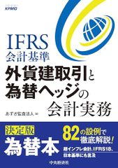 IFRS金融商品の減損 償却・引当の基本的な考え方から実務対応まで