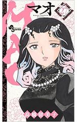 MAO マオ 27～28巻 初版 漫画 帯付き 高橋留美子 最新刊 - メルカリ