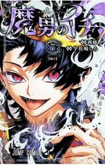 魔男のイチ 1巻 第2刷 宇佐崎しろ 西修 ジャンプ 帯付き 特典多数