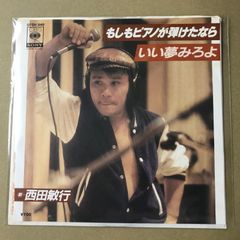 上條恒彦＆六文銭 / 出発の歌 EPレコード - メルカリ