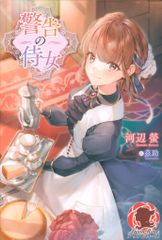 東京三世社 マイコミックス 千之ナイフ 百面相サーカス - メルカリ