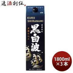 □(終売)黒麹造り【黒じょか】ラベル違い一升2本組【白石酒造】ラスト
