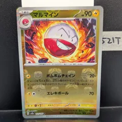 マルマイン ポケモンカード R SV2a 101/165 マスターボールミラー ポケモンカード151のサムネイル