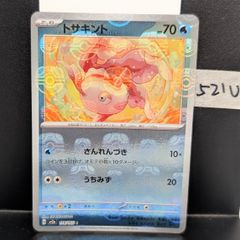 マルマイン ポケモンカード R SV2a 101/165 マスターボールミラー