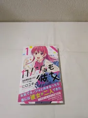 2026年最新】カノジョも彼女 初版の人気アイテム - メルカリ