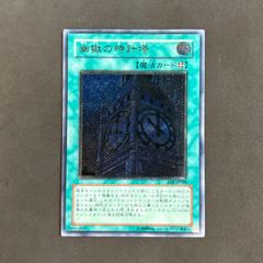 幽獄の時計塔 レリーフ アルティメットレア 遊戯王 - メルカリ