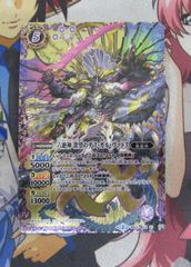 バトルスピリッツ 六絶神 欲望のデスガルヴァドス キズ有特価品 ②