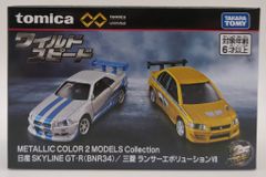 トミカ タカラトミーモール限定 ワイルドスピード メタリックセット